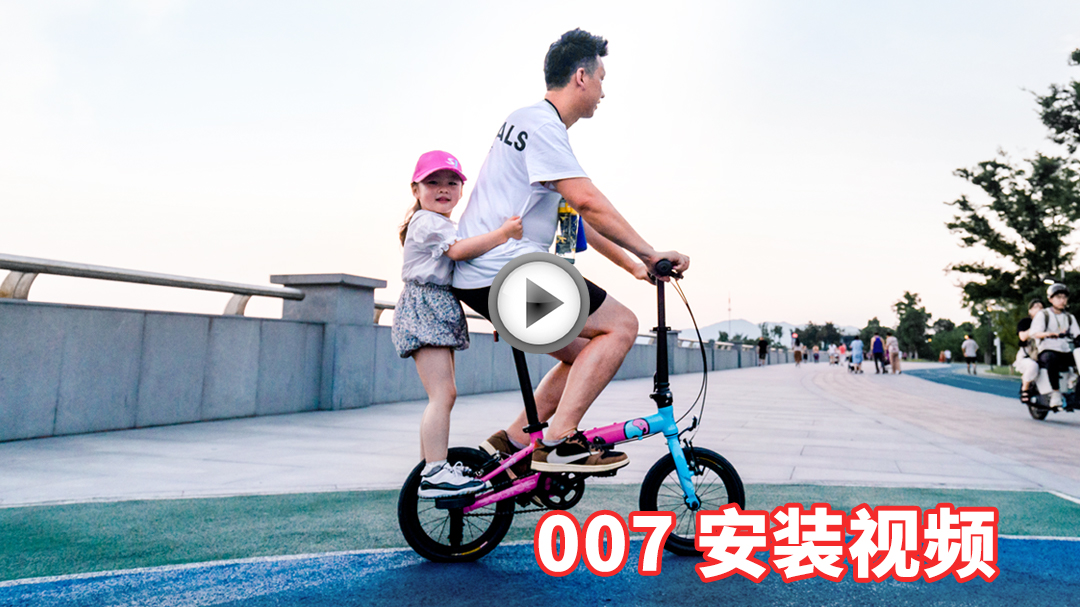007跨龄折叠童车安装视频