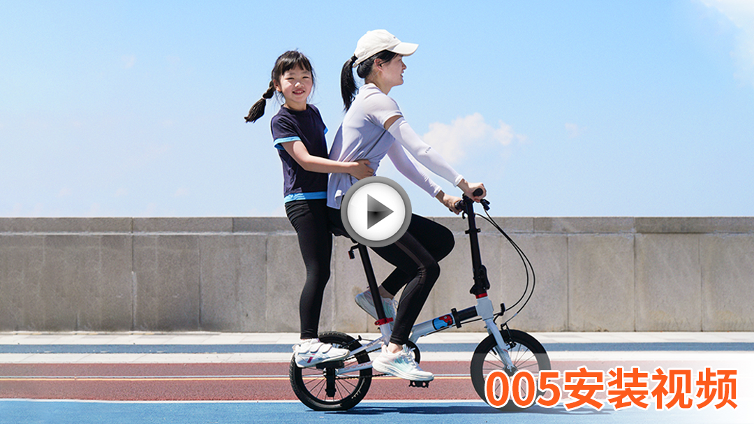 005跨龄折叠童车安装视频